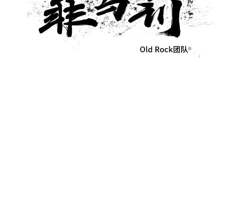 罪與罰第24話