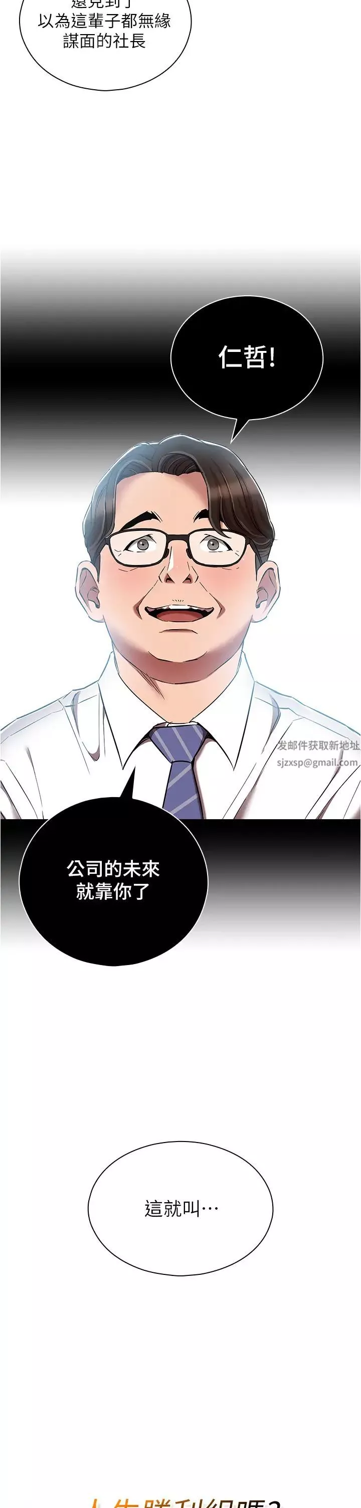 魯蛇的多重宇宙第63話-攻下安慧琳的大好機會