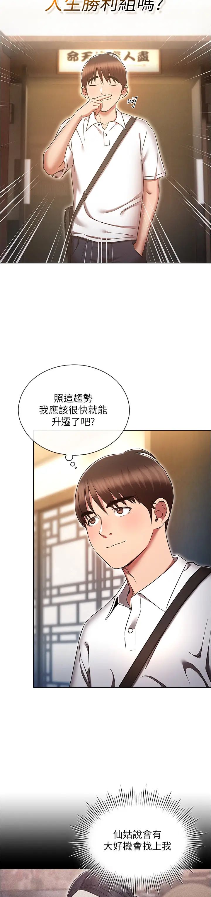 鲁蛇的多重宇宙第63话-攻下安慧琳的大好机会