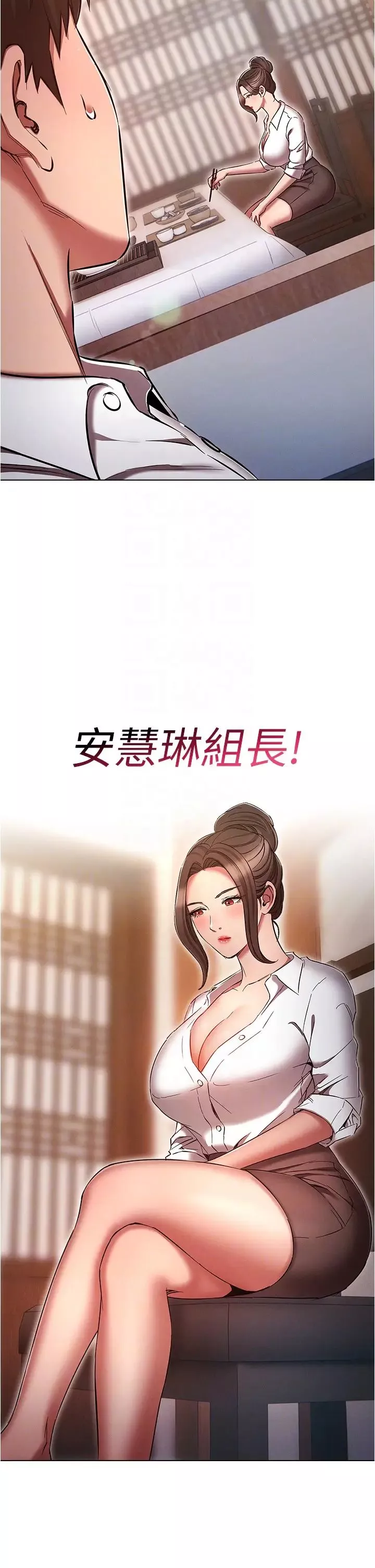 魯蛇的多重宇宙第63話-攻下安慧琳的大好機會