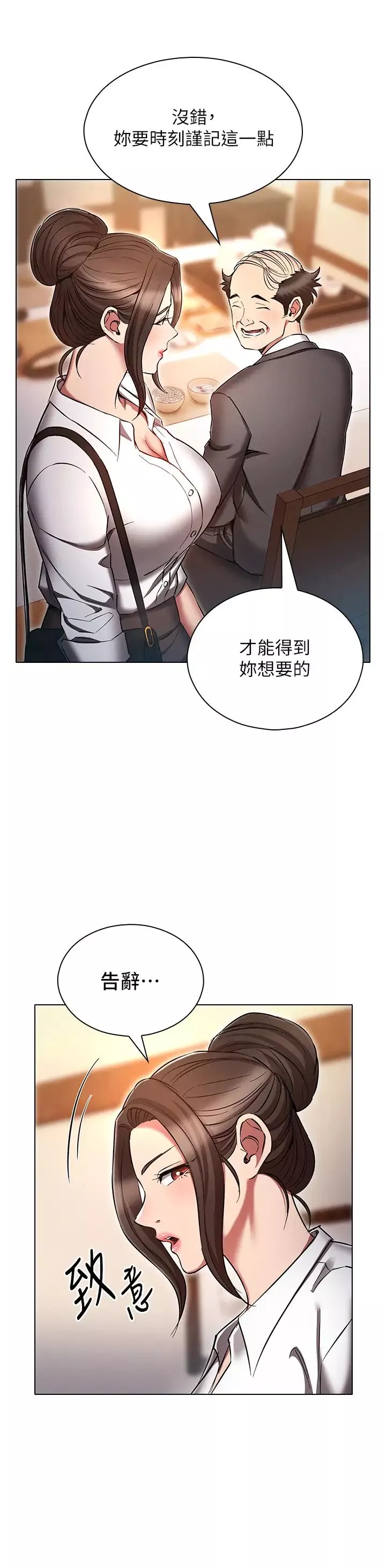 魯蛇的多重宇宙第63話-攻下安慧琳的大好機會