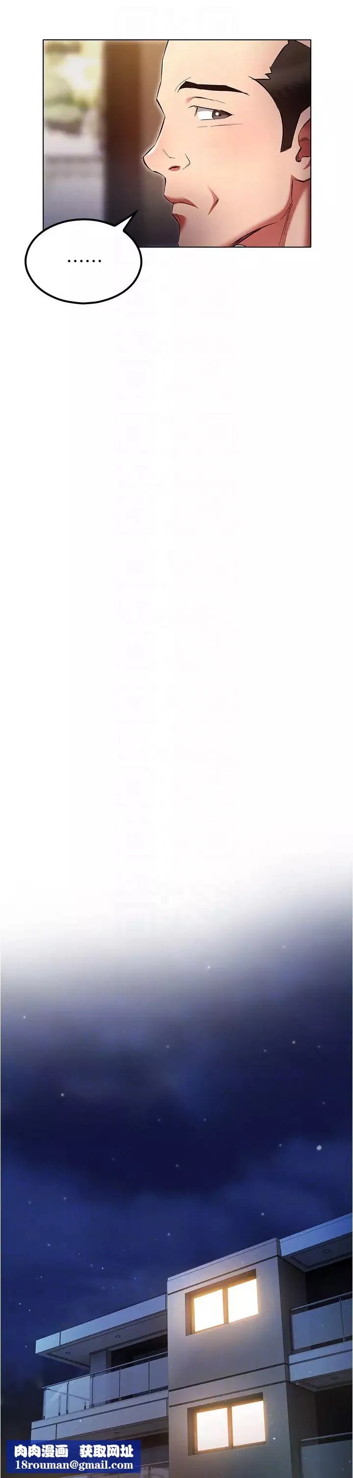魯蛇的多重宇宙第63話-攻下安慧琳的大好機會