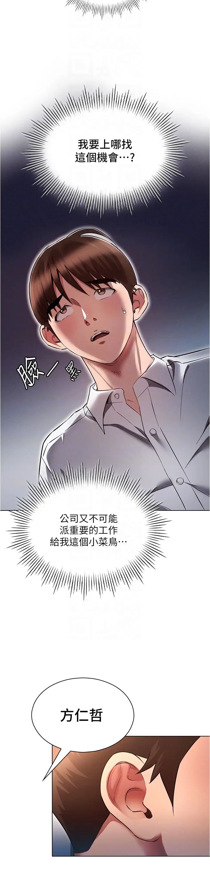 鲁蛇的多重宇宙第63话-攻下安慧琳的大好机会
