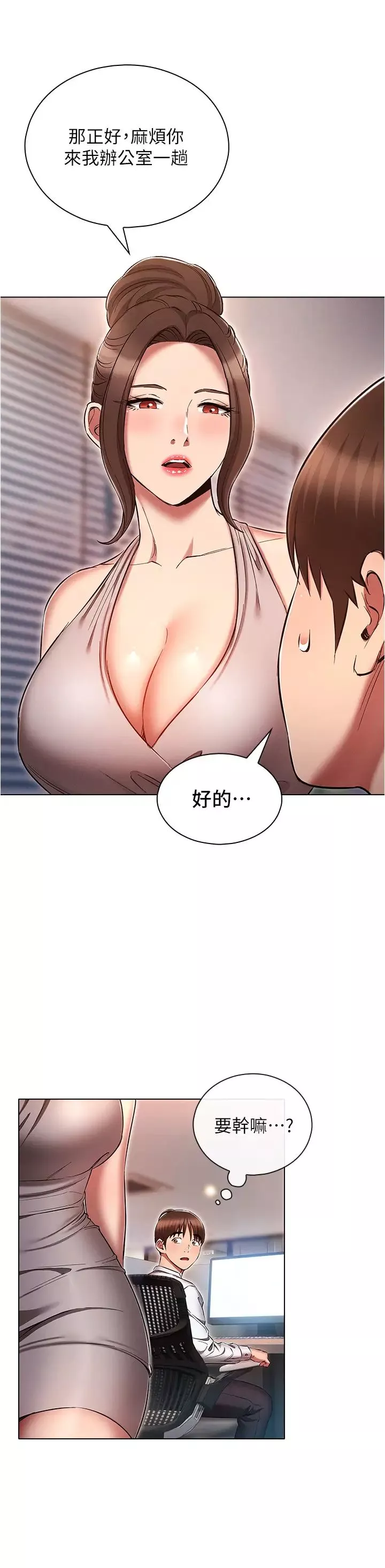魯蛇的多重宇宙第63話-攻下安慧琳的大好機會