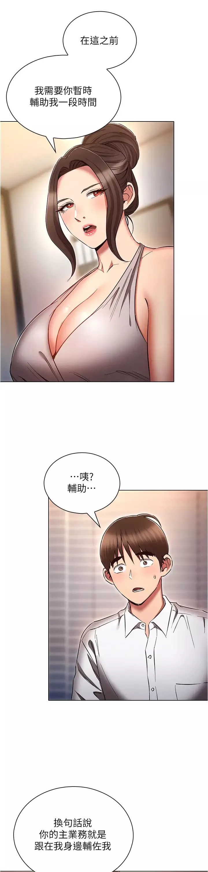 魯蛇的多重宇宙第63話-攻下安慧琳的大好機會