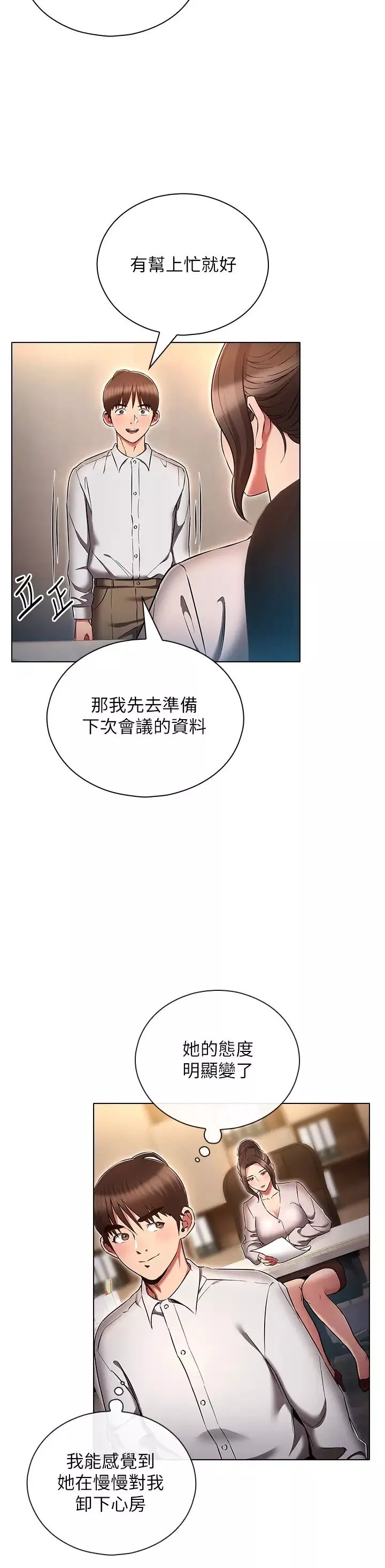 魯蛇的多重宇宙第64話-計畫失敗，隻好放手一搏!