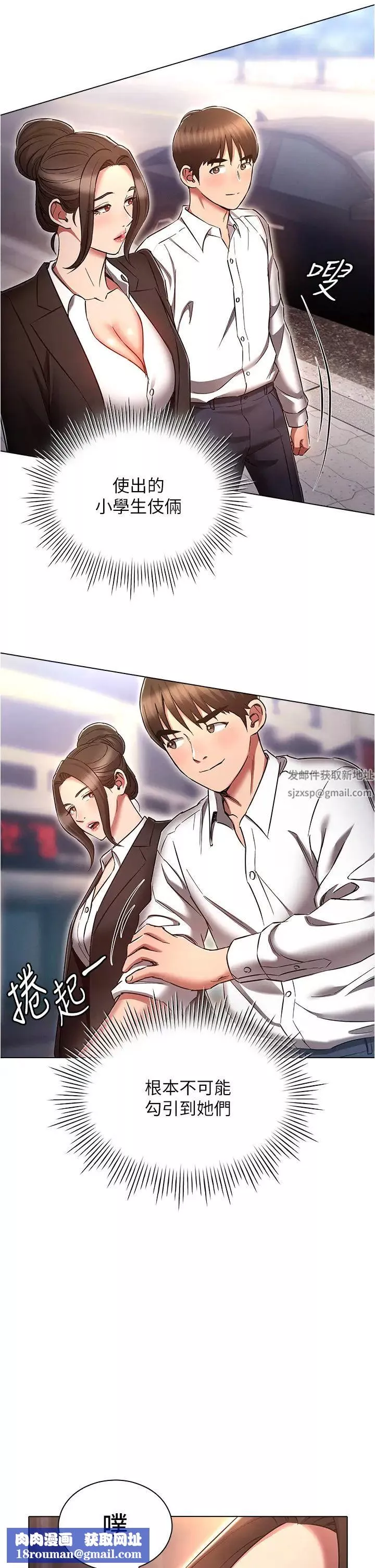 魯蛇的多重宇宙第64話-計畫失敗，隻好放手一搏!