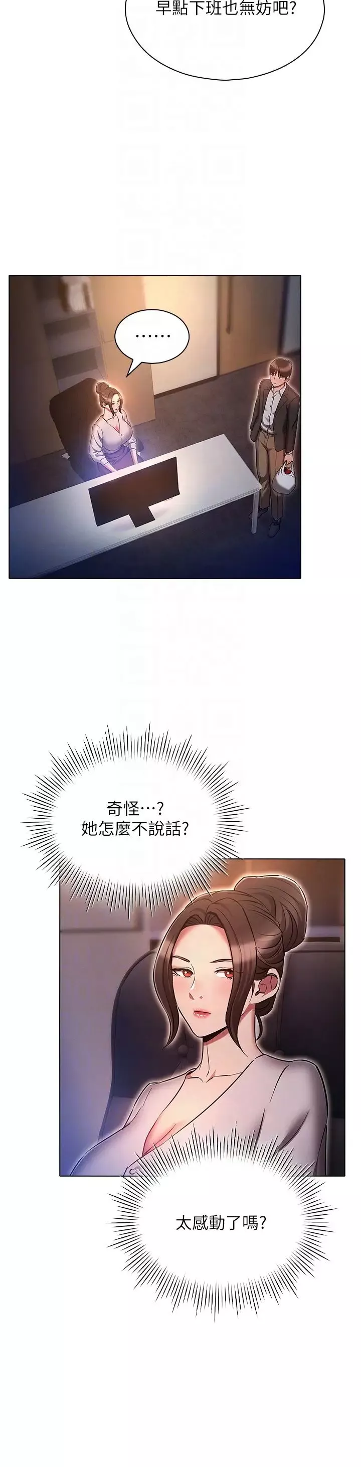 魯蛇的多重宇宙第64話-計畫失敗，隻好放手一搏!