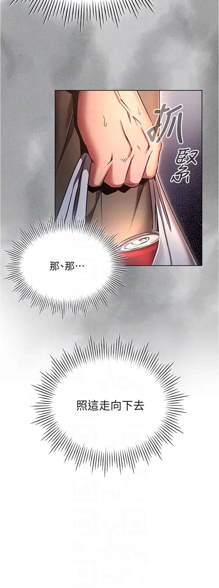 魯蛇的多重宇宙第64話-計畫失敗，隻好放手一搏!