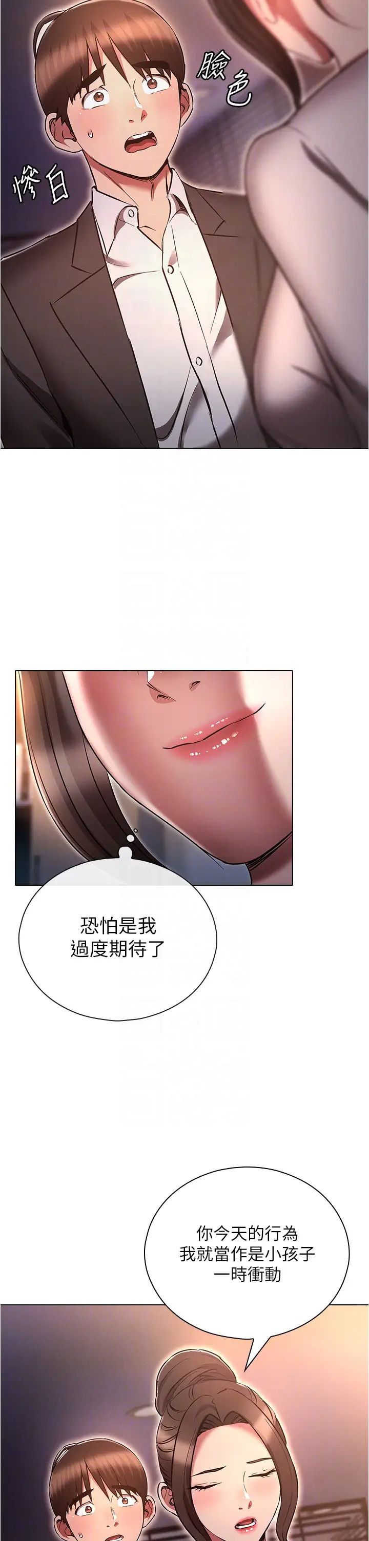 魯蛇的多重宇宙第64話-計畫失敗，隻好放手一搏!