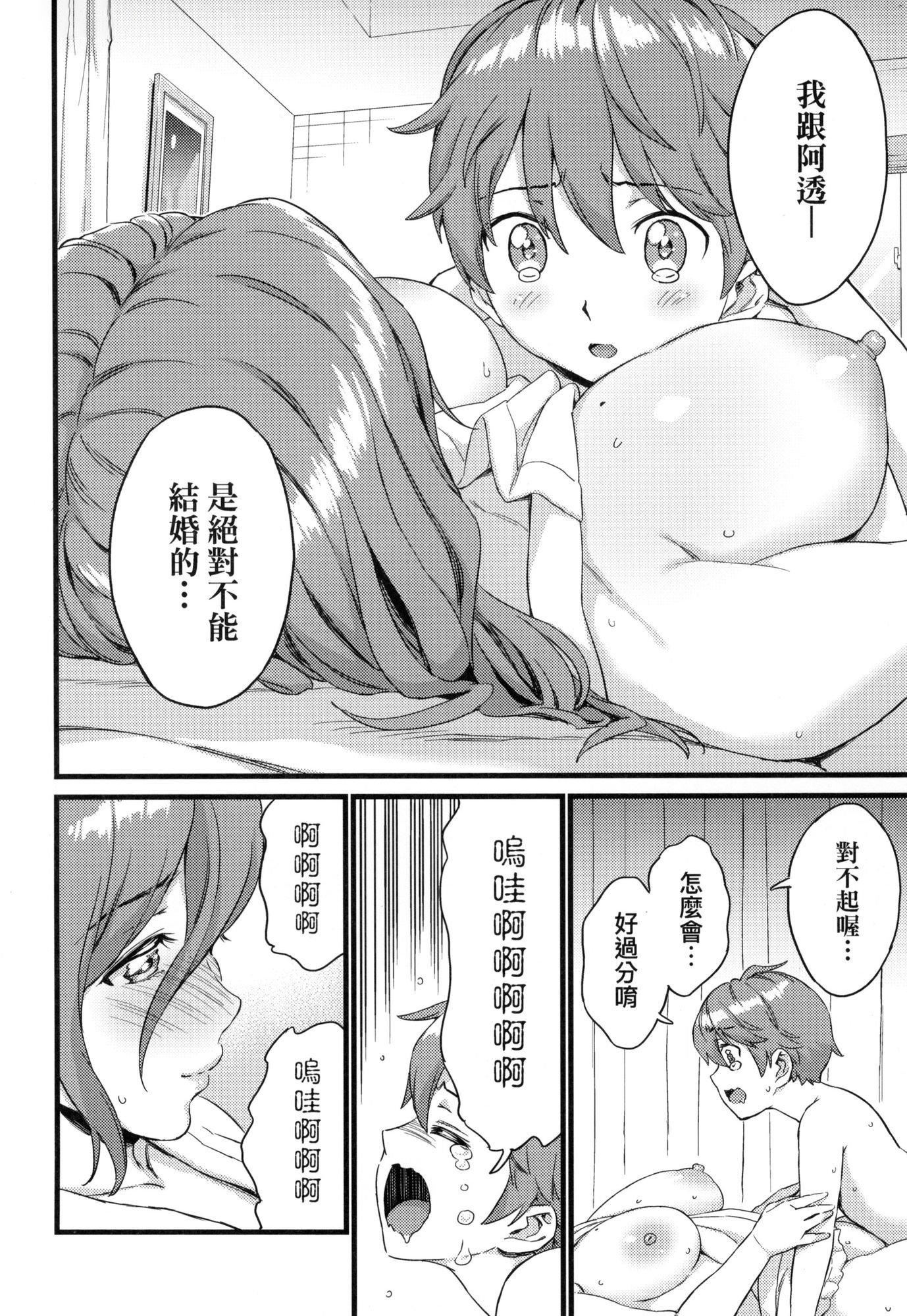 おっぱいな夏休み｜乳香四溢的暑假[中国翻訳][无修正]おっぱいな夏休み｜乳香四溢的暑假[中国翻訳][无修正]