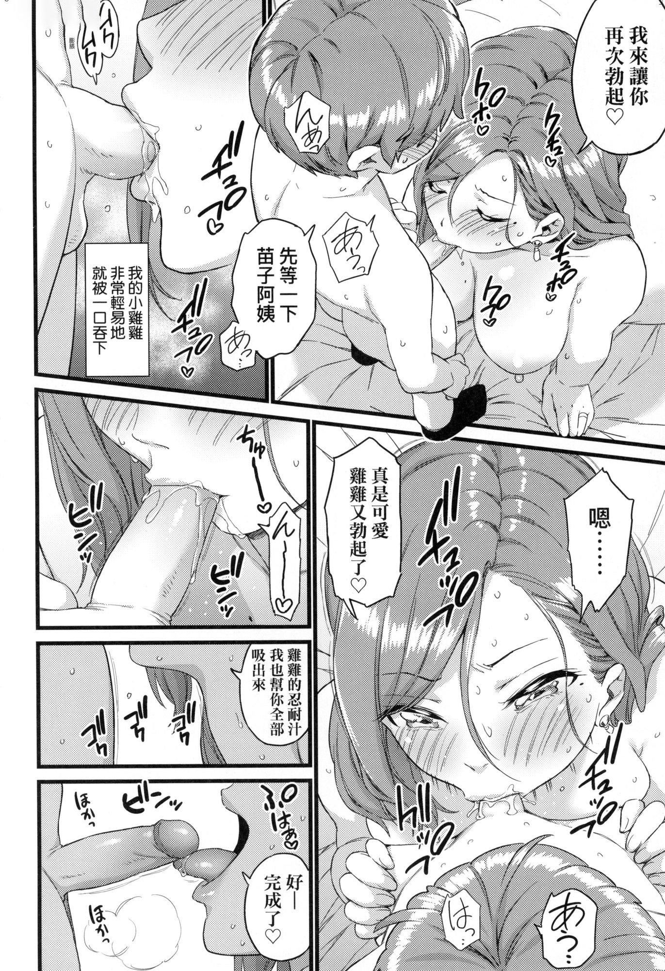 おっぱいな夏休み｜乳香四溢的暑假[中国翻訳][无修正]おっぱいな夏休み｜乳香四溢的暑假[中国翻訳][无修正]