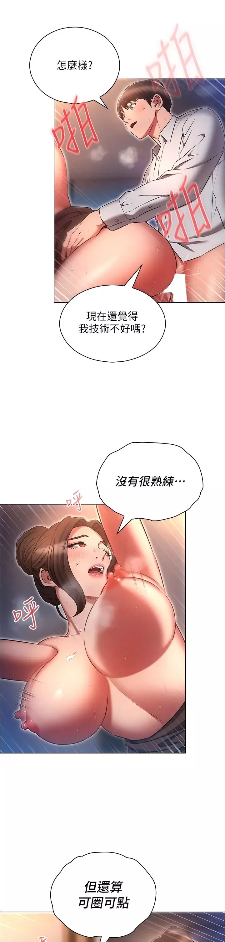 魯蛇的多重宇宙第66話-摧毀冰山美人的防線