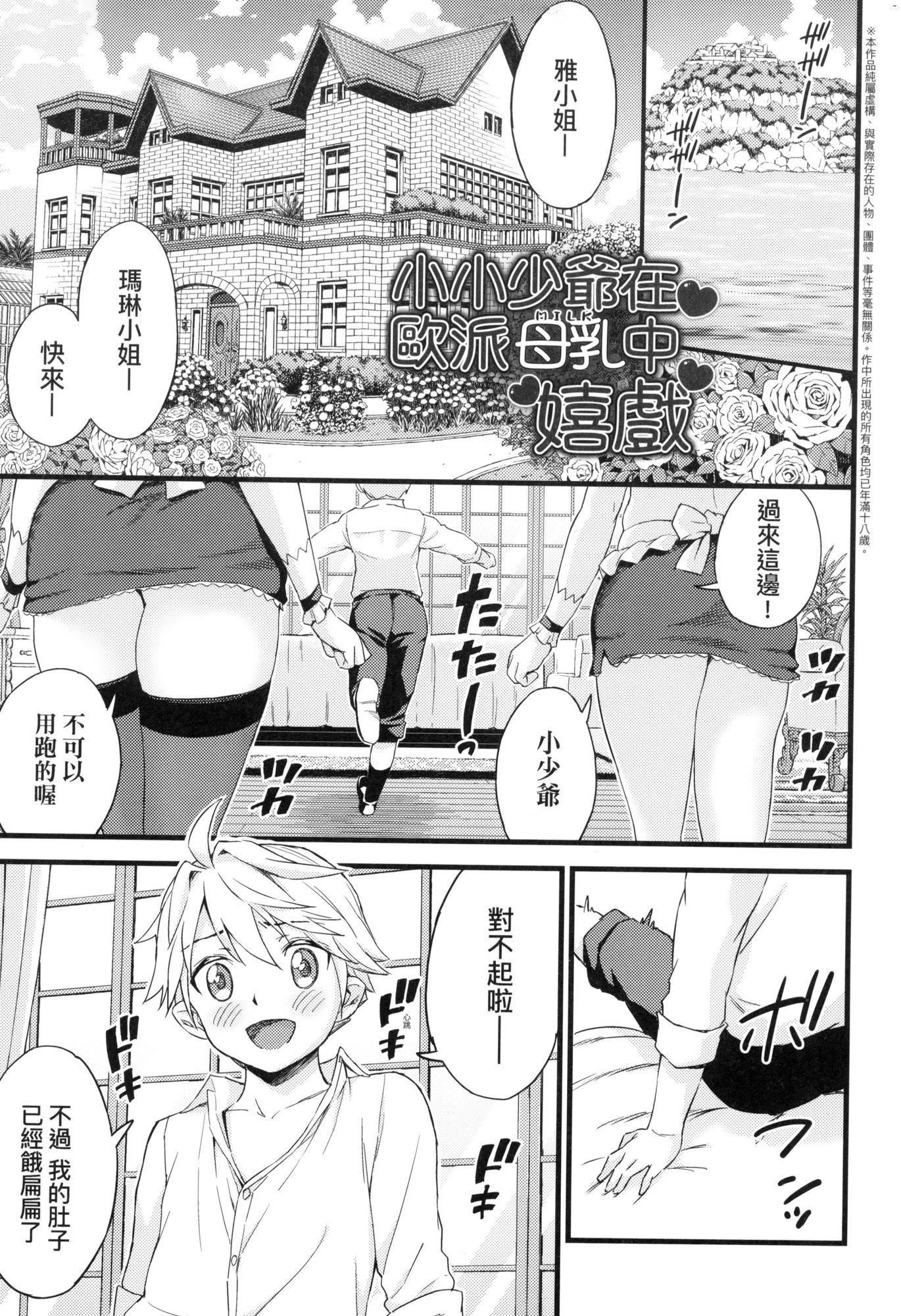 おっぱいな夏休み｜乳香四溢的暑假[中国翻訳][无修正]おっぱいな夏休み｜乳香四溢的暑假[中国翻訳][无修正]