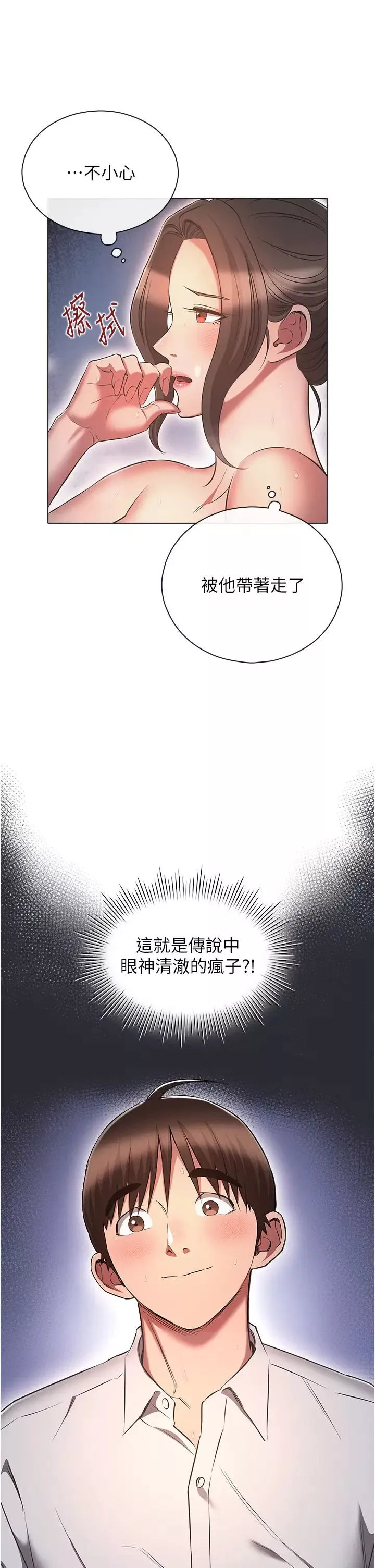 魯蛇的多重宇宙第68話-組長的調教課程