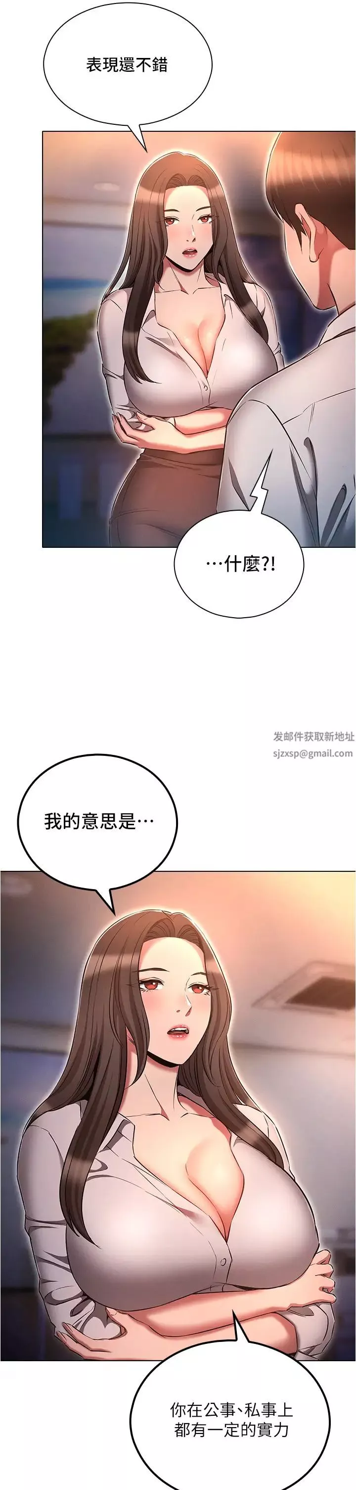 魯蛇的多重宇宙第68話-組長的調教課程