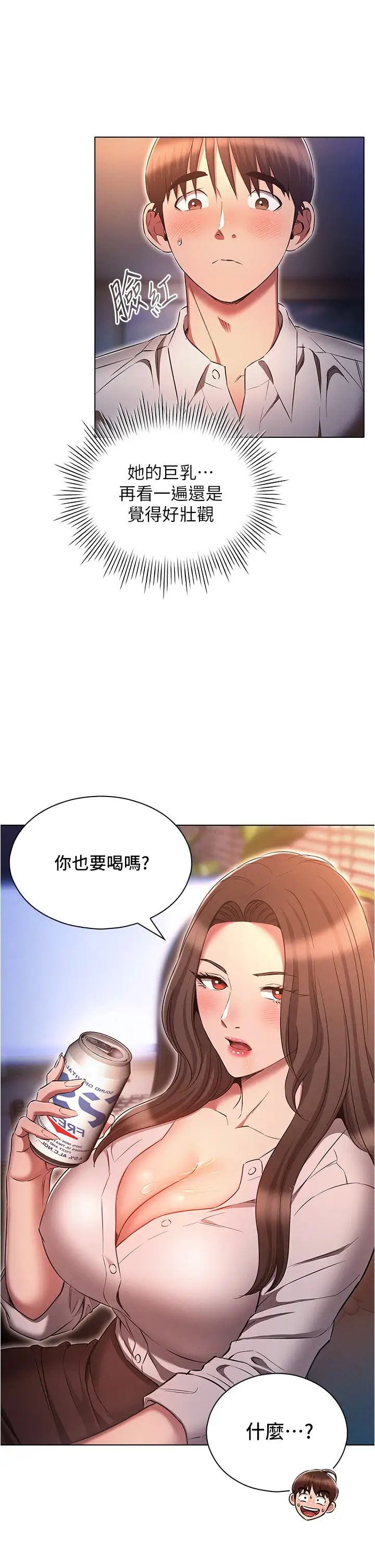鲁蛇的多重宇宙第68话-组长的调教课程