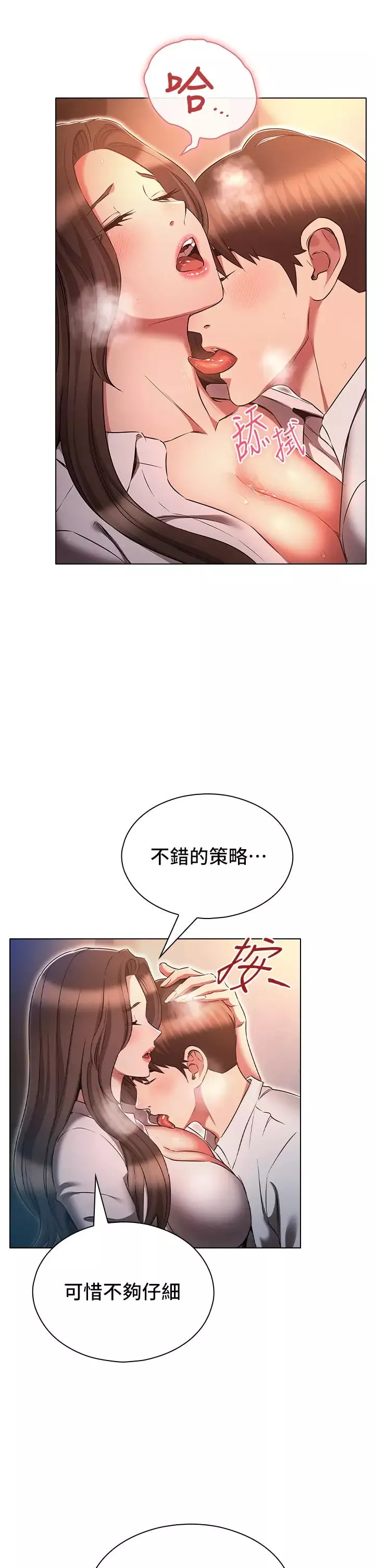 魯蛇的多重宇宙第68話-組長的調教課程