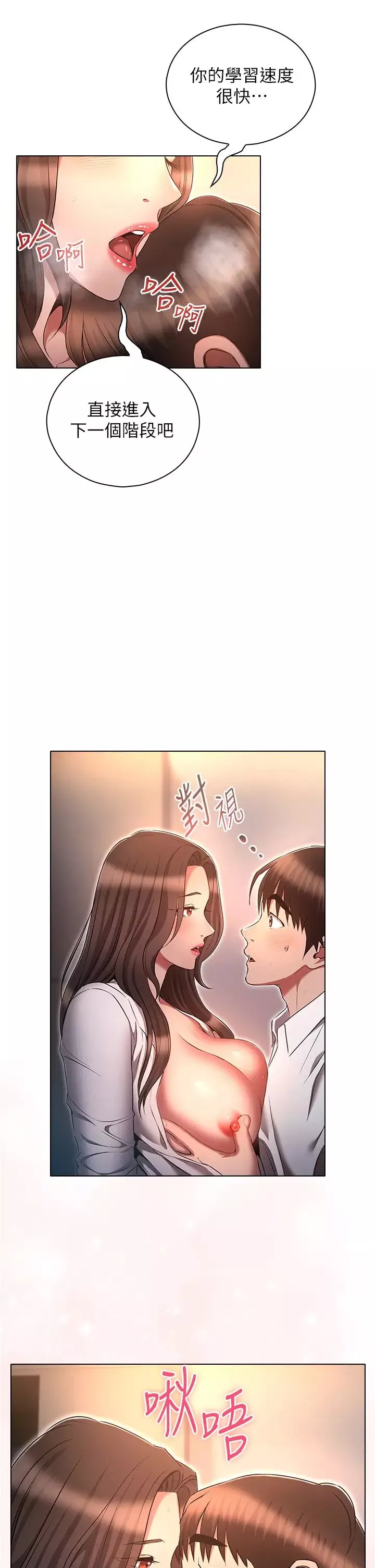 魯蛇的多重宇宙第68話-組長的調教課程