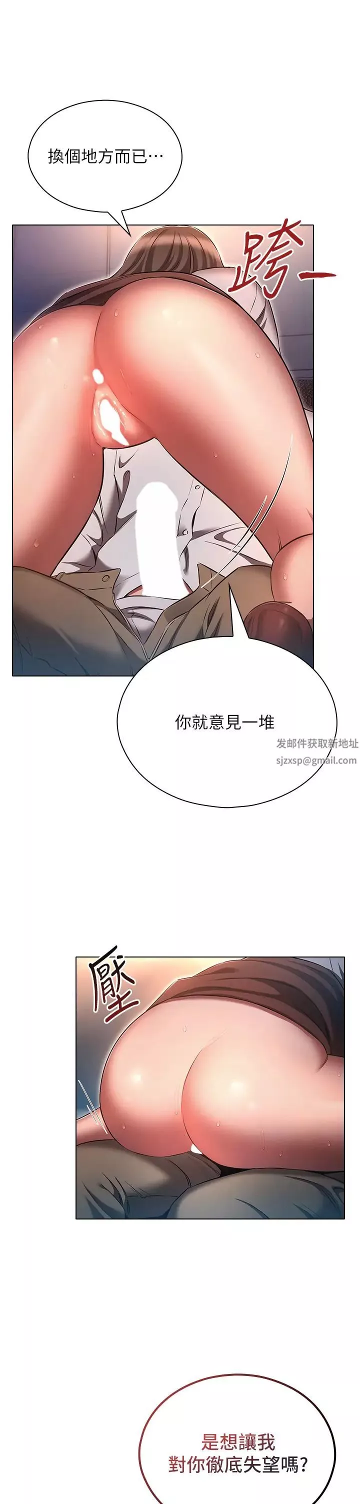魯蛇的多重宇宙第69話-徹底被慾望支配的兩人