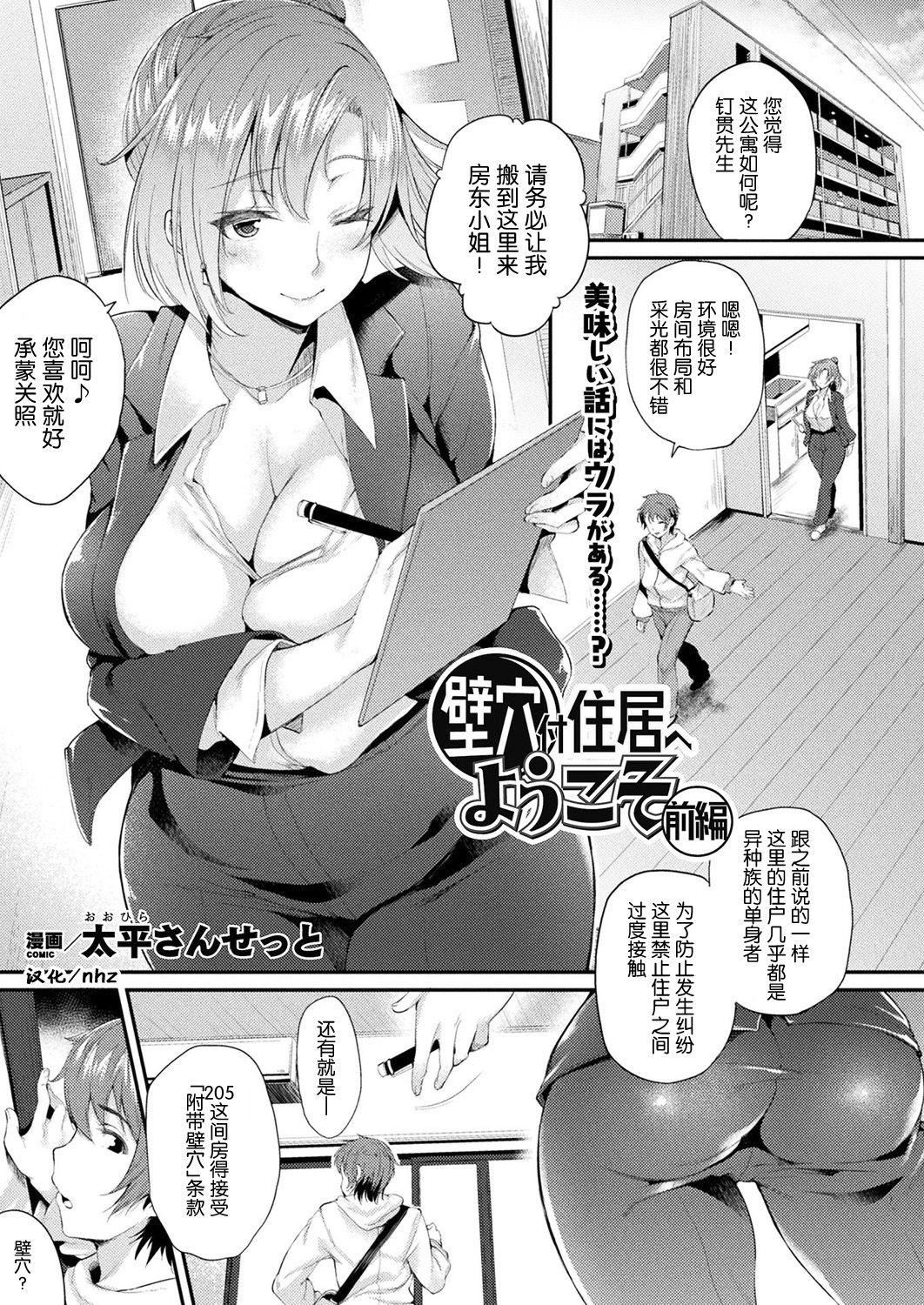 ハメこみ！─壁穴つき住居へようこそ─[为鱼氏补完汉化][DL版]ハメこみ！─壁穴つき住居へようこそ─[为鱼氏补完汉化][DL版]