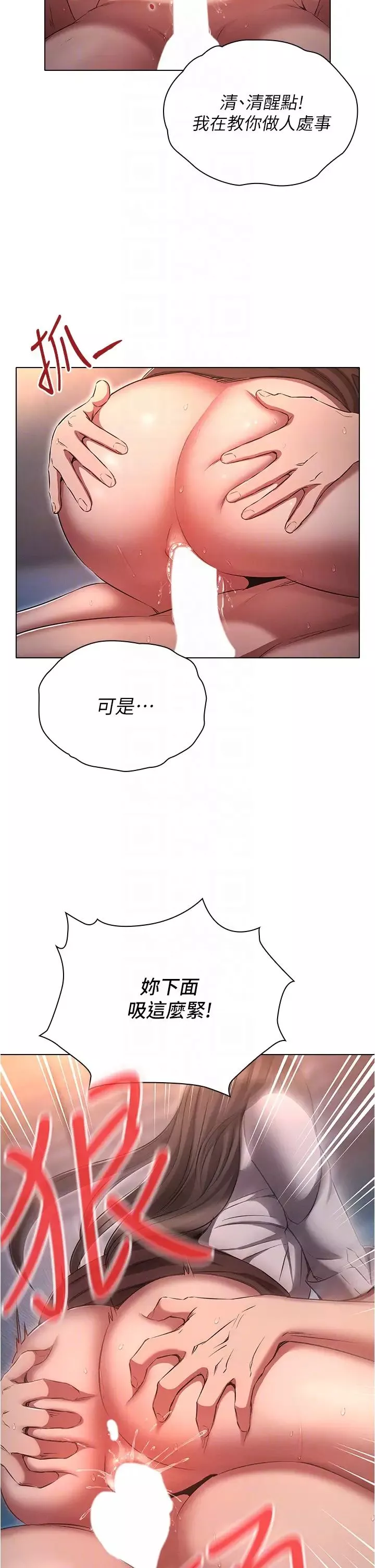 魯蛇的多重宇宙第69話-徹底被慾望支配的兩人