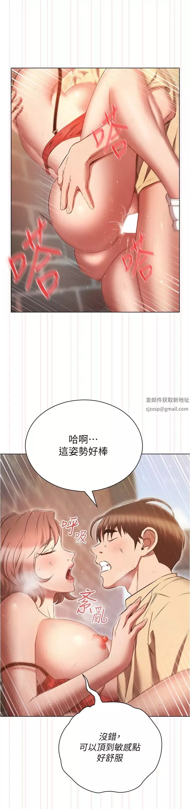 魯蛇的多重宇宙第71話-粗魯一點沒關係♥