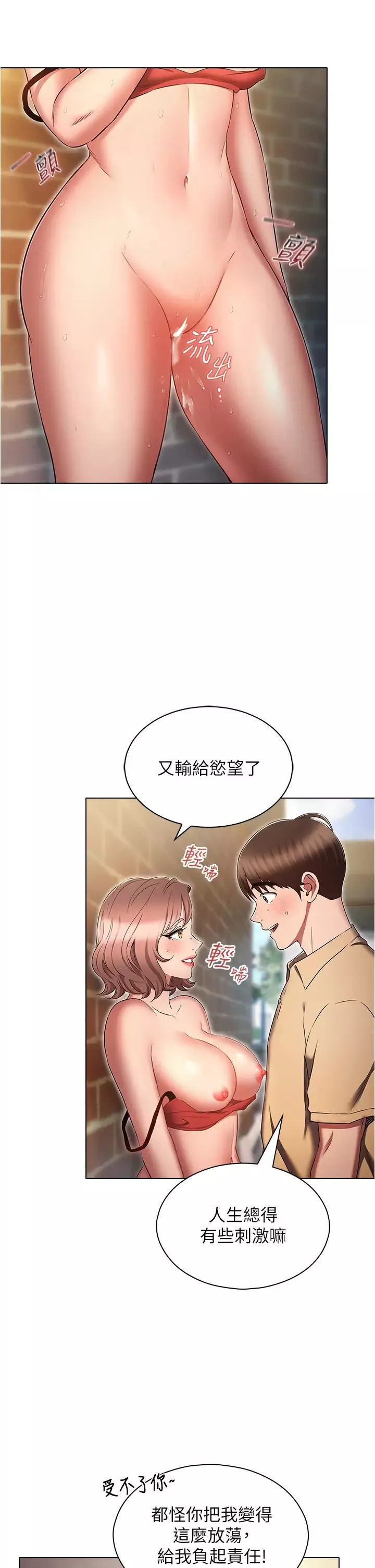 魯蛇的多重宇宙第72話-組長的深夜偷襲