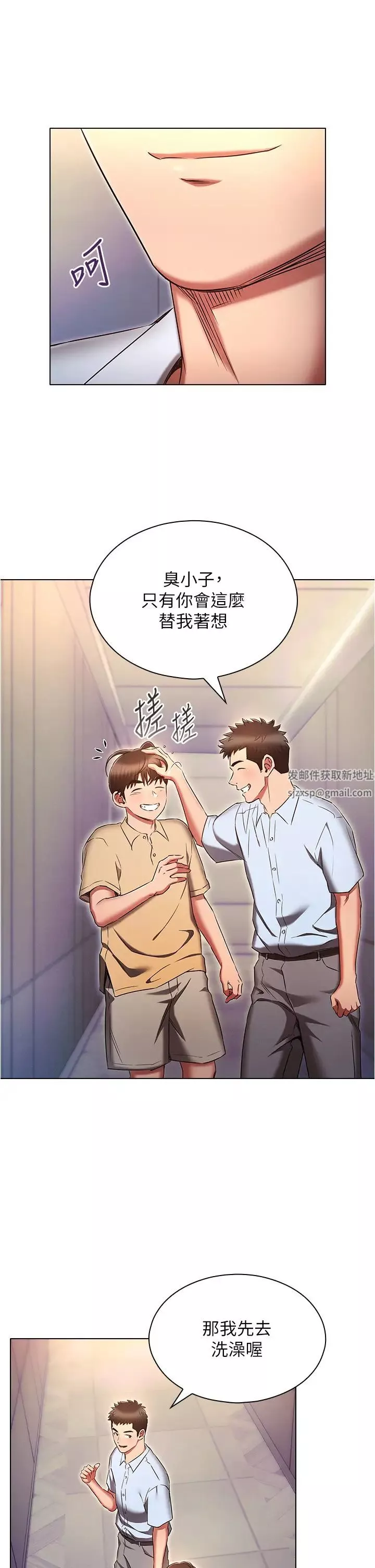 魯蛇的多重宇宙第72話-組長的深夜偷襲