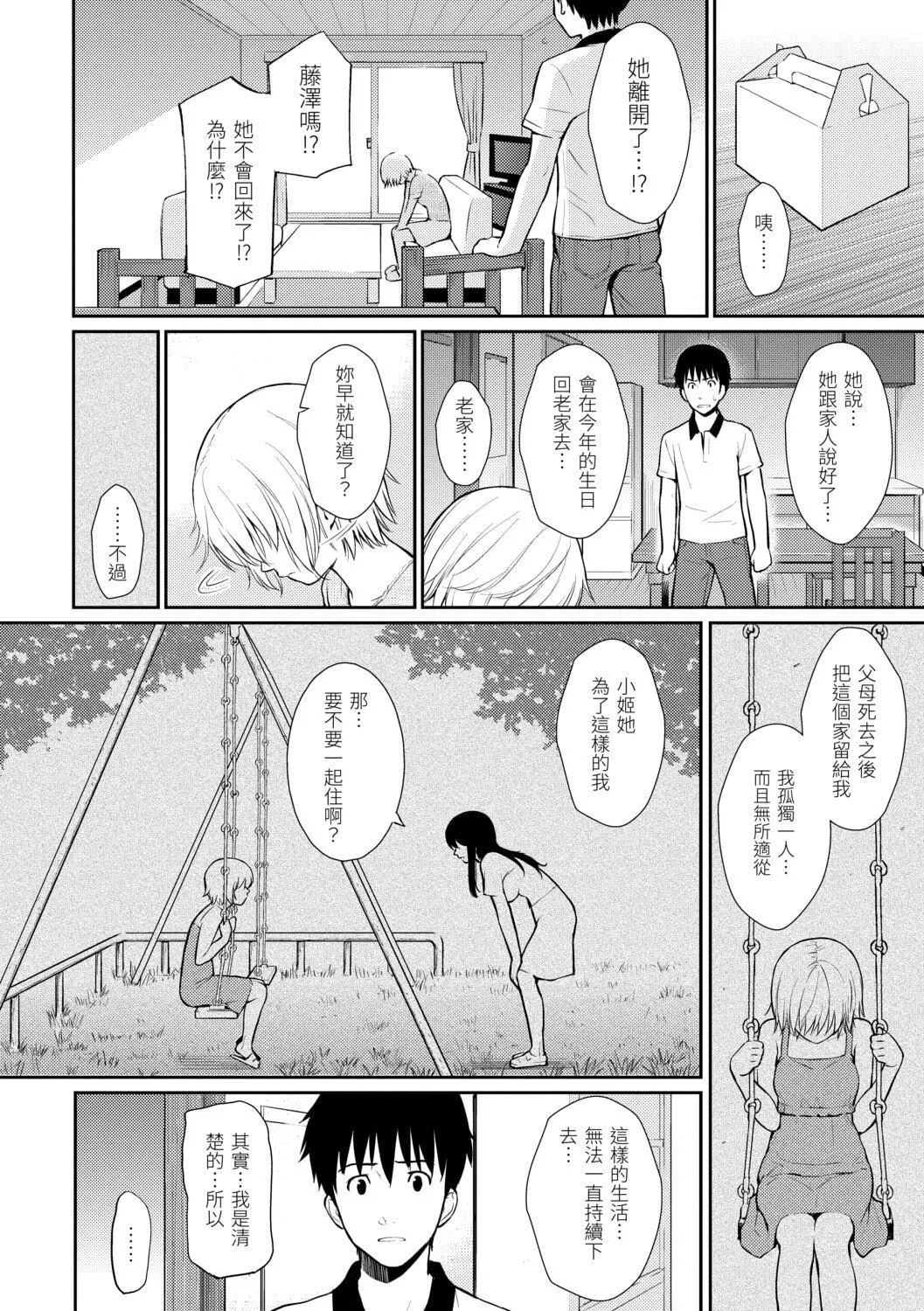 [ホムンクルス]はじらいブレイク[中國翻訳][DL版][ホムンクルス]はじらいブレイク[中國翻訳][DL版]
