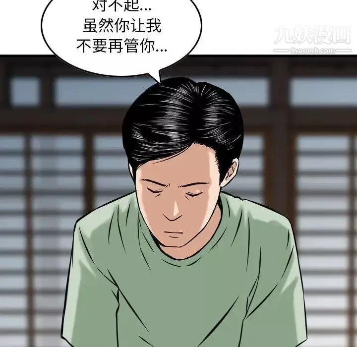 金錢的魅力第18話
