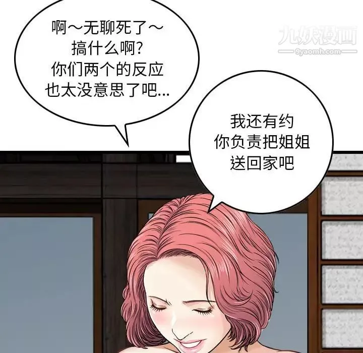 金錢的魅力第18話