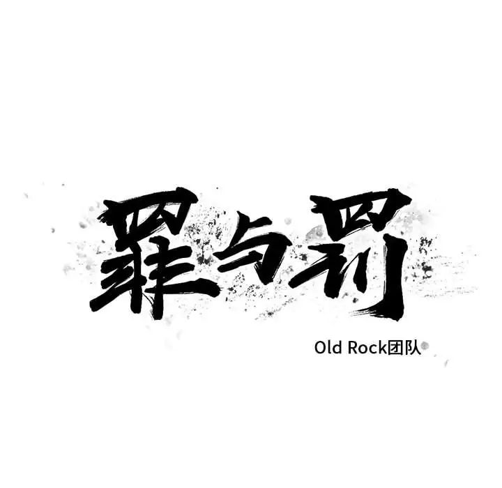罪与罚第31话