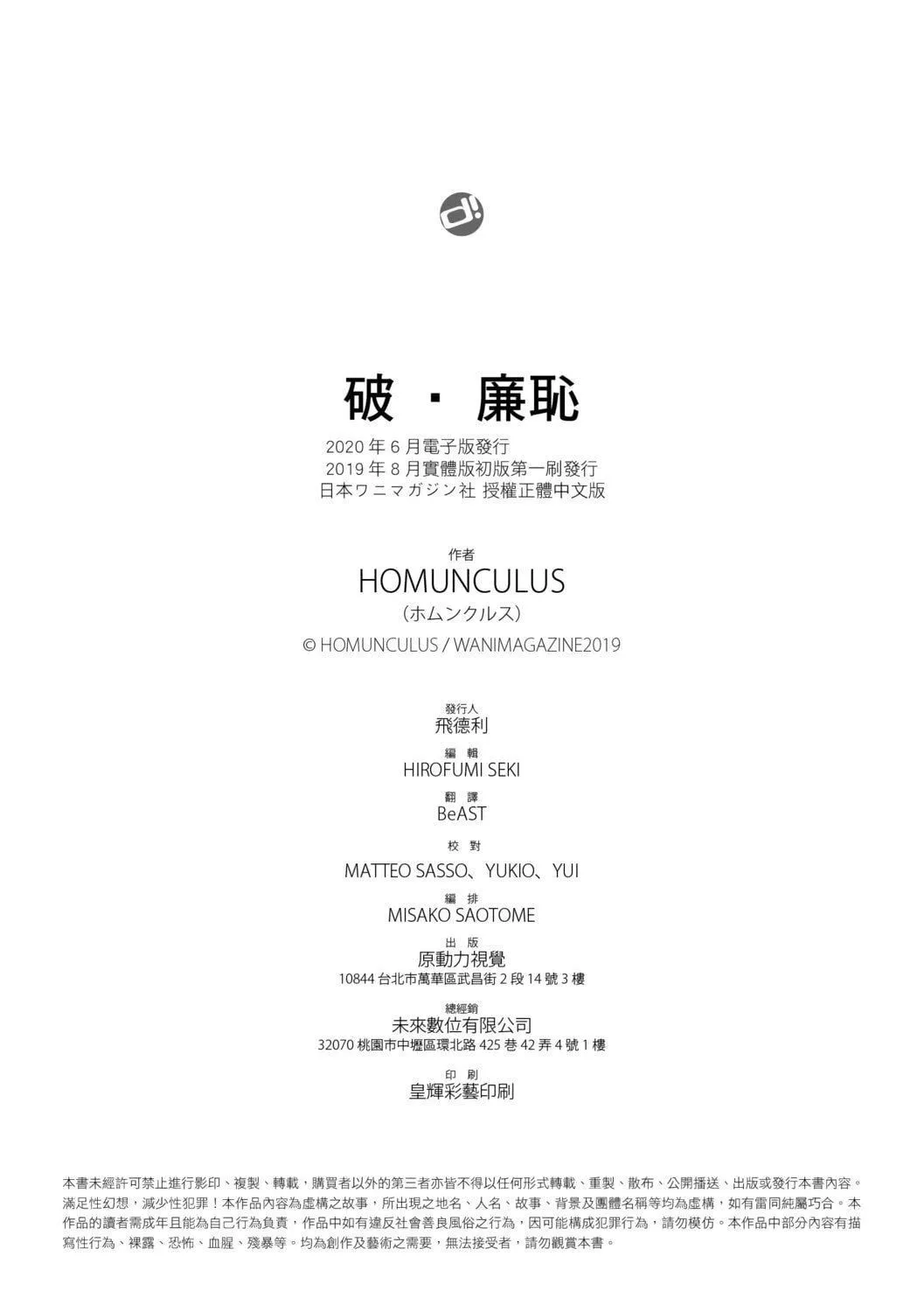 [ホムンクルス]はじらいブレイク[中國翻訳][DL版][ホムンクルス]はじらいブレイク[中國翻訳][DL版]