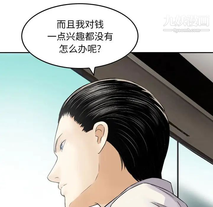 金钱的魅力第20话