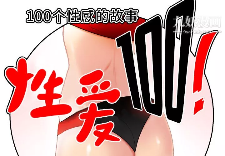 性愛百分百第41話