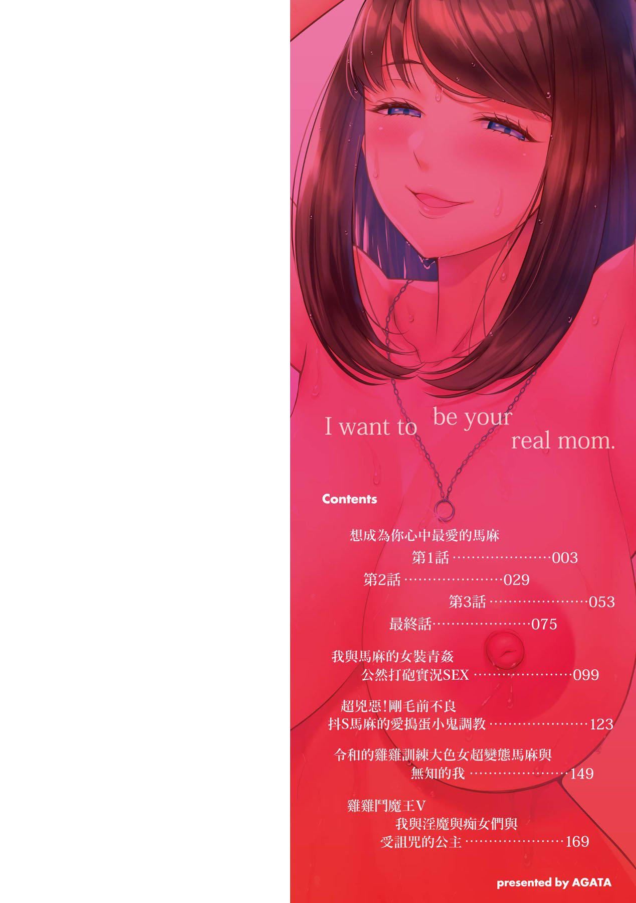 あなたのママになりたくて｜想成为你心中最爱的马麻[中国翻訳][无修正]あなたのママになりたくて｜想成为你心中最爱的马麻[中国翻訳][无修正]