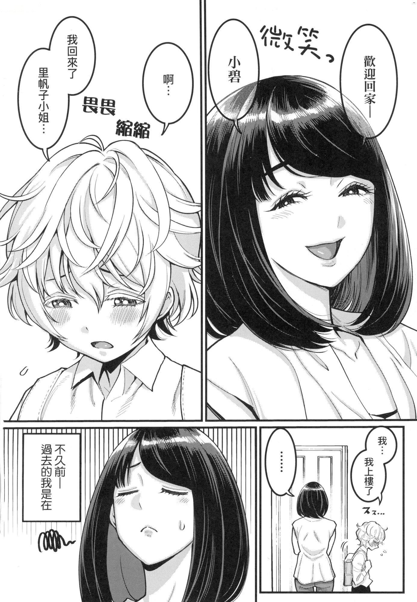 あなたのママになりたくて｜想成为你心中最爱的马麻[中国翻訳][无修正]あなたのママになりたくて｜想成为你心中最爱的马麻[中国翻訳][无修正]
