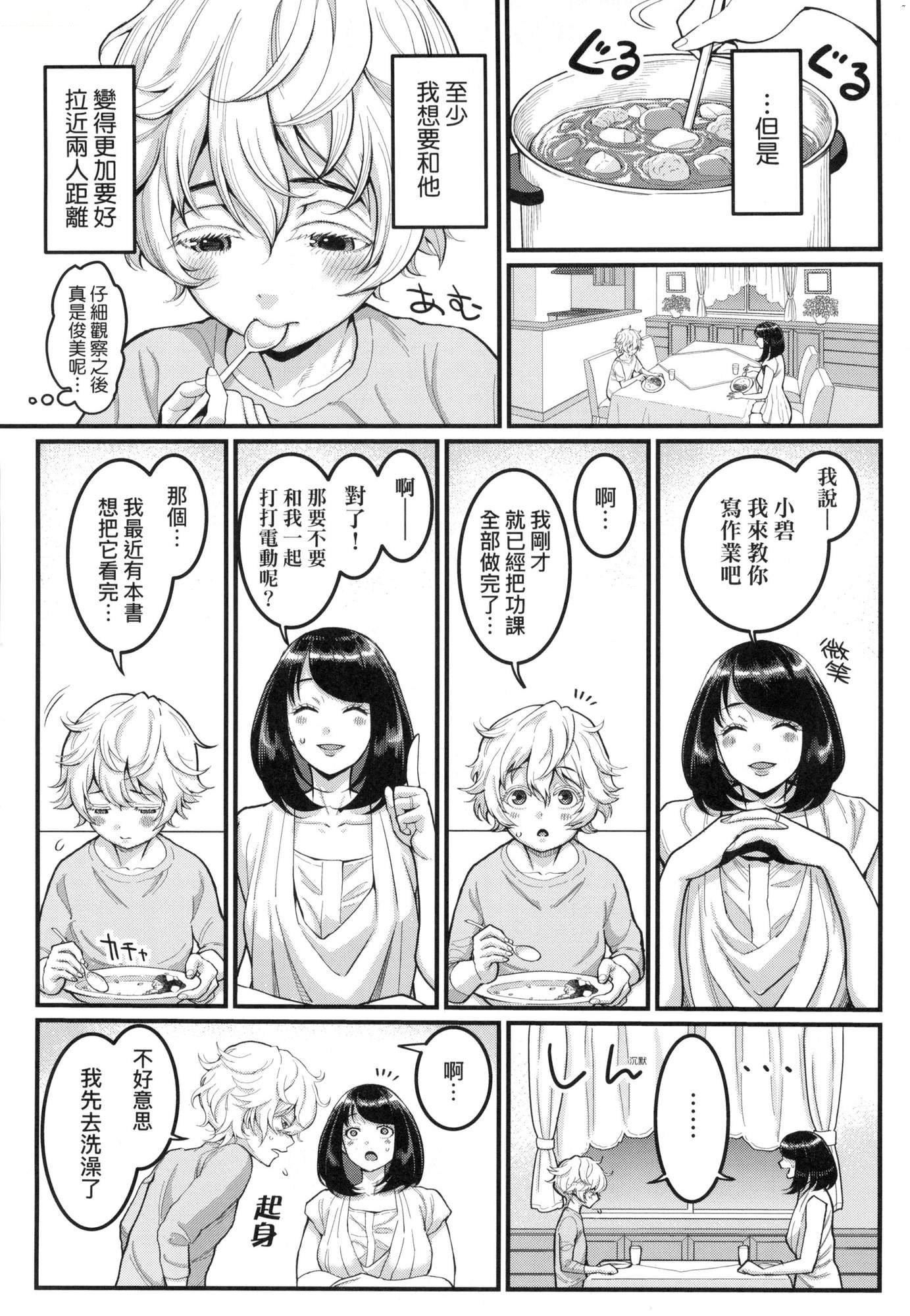 あなたのママになりたくて｜想成为你心中最爱的马麻[中国翻訳][无修正]あなたのママになりたくて｜想成为你心中最爱的马麻[中国翻訳][无修正]