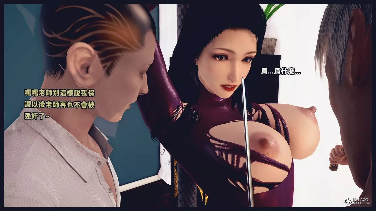 [3D]罪惡都市-喪失小鎮之趙婉芝第05話