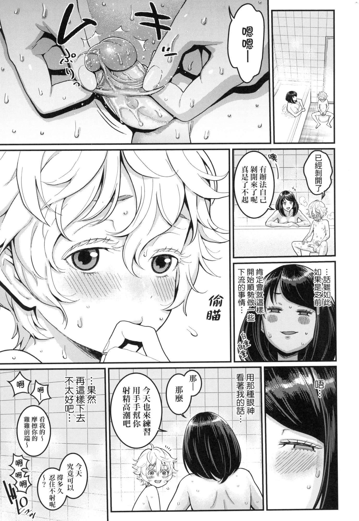 あなたのママになりたくて｜想成为你心中最爱的马麻[中国翻訳][无修正]あなたのママになりたくて｜想成为你心中最爱的马麻[中国翻訳][无修正]