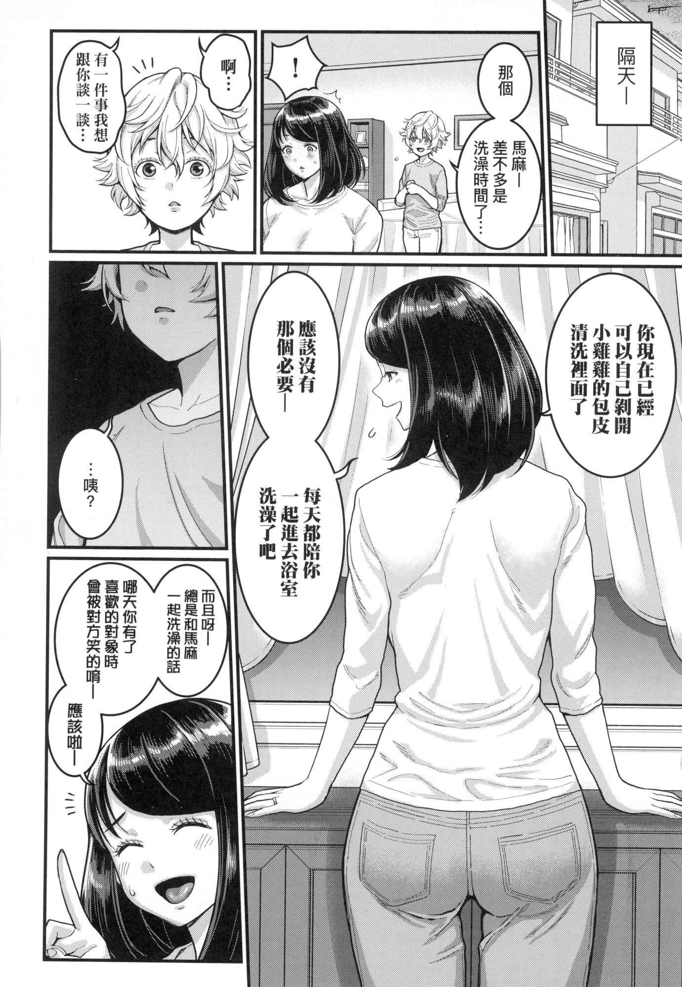 あなたのママになりたくて｜想成为你心中最爱的马麻[中国翻訳][无修正]あなたのママになりたくて｜想成为你心中最爱的马麻[中国翻訳][无修正]