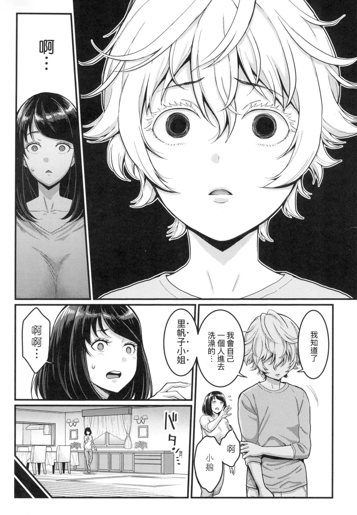 あなたのママになりたくて｜想成为你心中最爱的马麻[中国翻訳][无修正]あなたのママになりたくて｜想成为你心中最爱的马麻[中国翻訳][无修正]