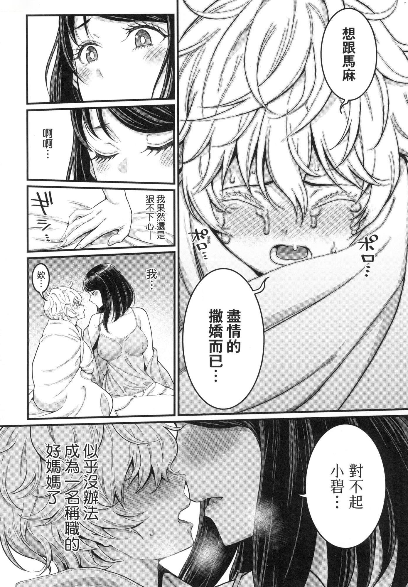 あなたのママになりたくて｜想成为你心中最爱的马麻[中国翻訳][无修正]あなたのママになりたくて｜想成为你心中最爱的马麻[中国翻訳][无修正]