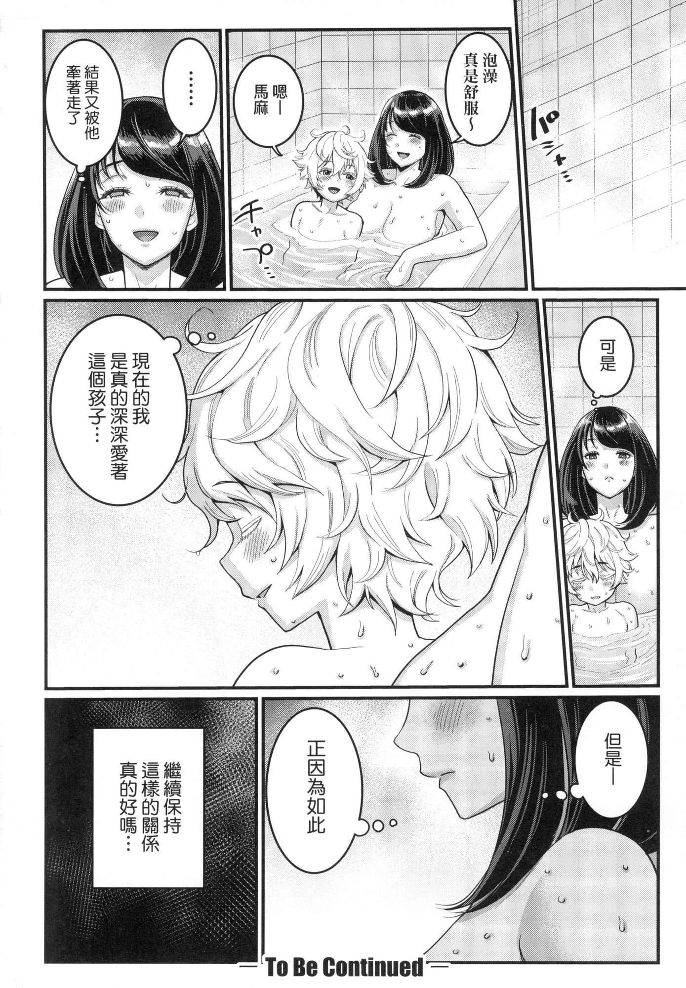 あなたのママになりたくて｜想成为你心中最爱的马麻[中国翻訳][无修正]あなたのママになりたくて｜想成为你心中最爱的马麻[中国翻訳][无修正]