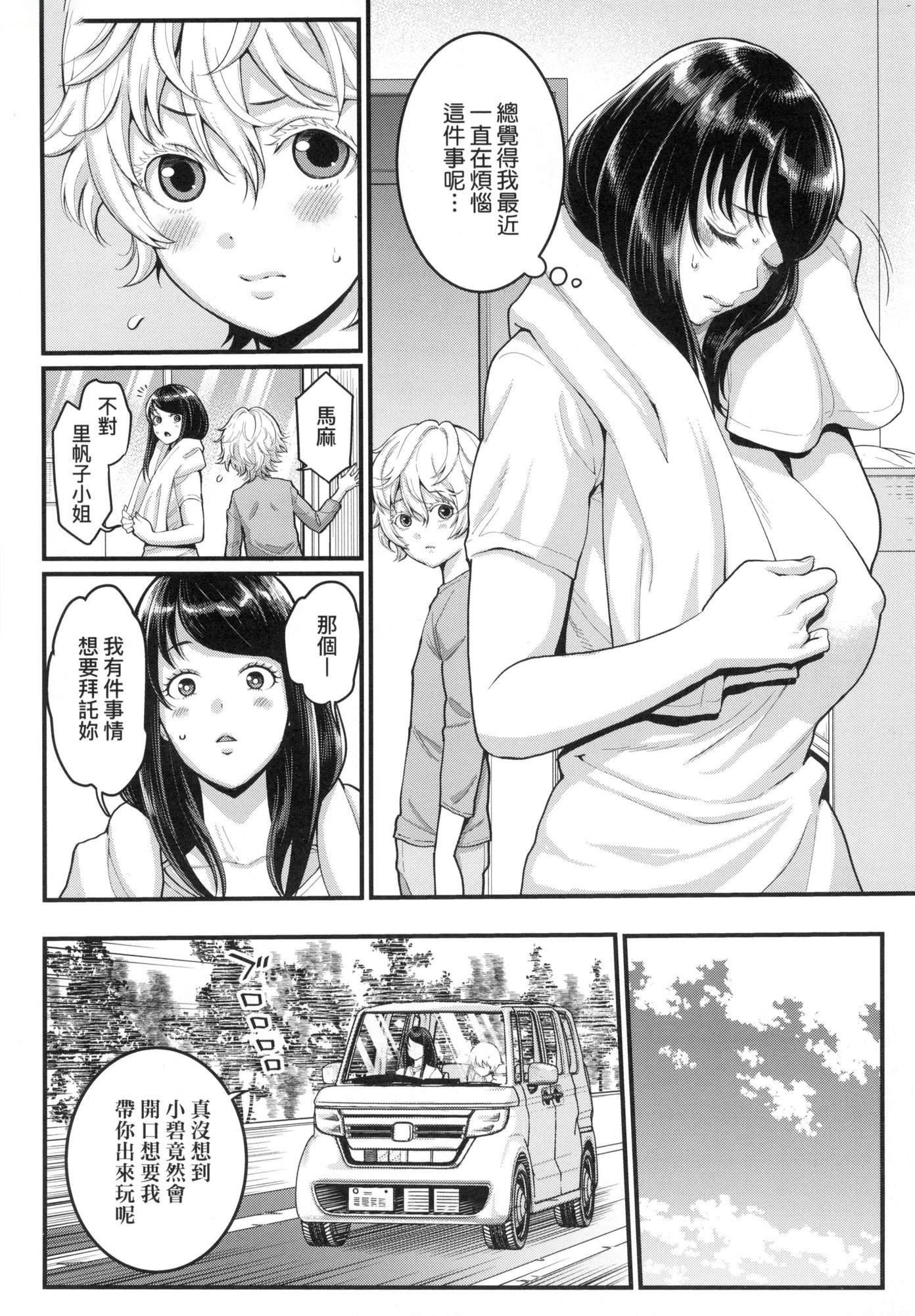 あなたのママになりたくて｜想成为你心中最爱的马麻[中国翻訳][无修正]あなたのママになりたくて｜想成为你心中最爱的马麻[中国翻訳][无修正]