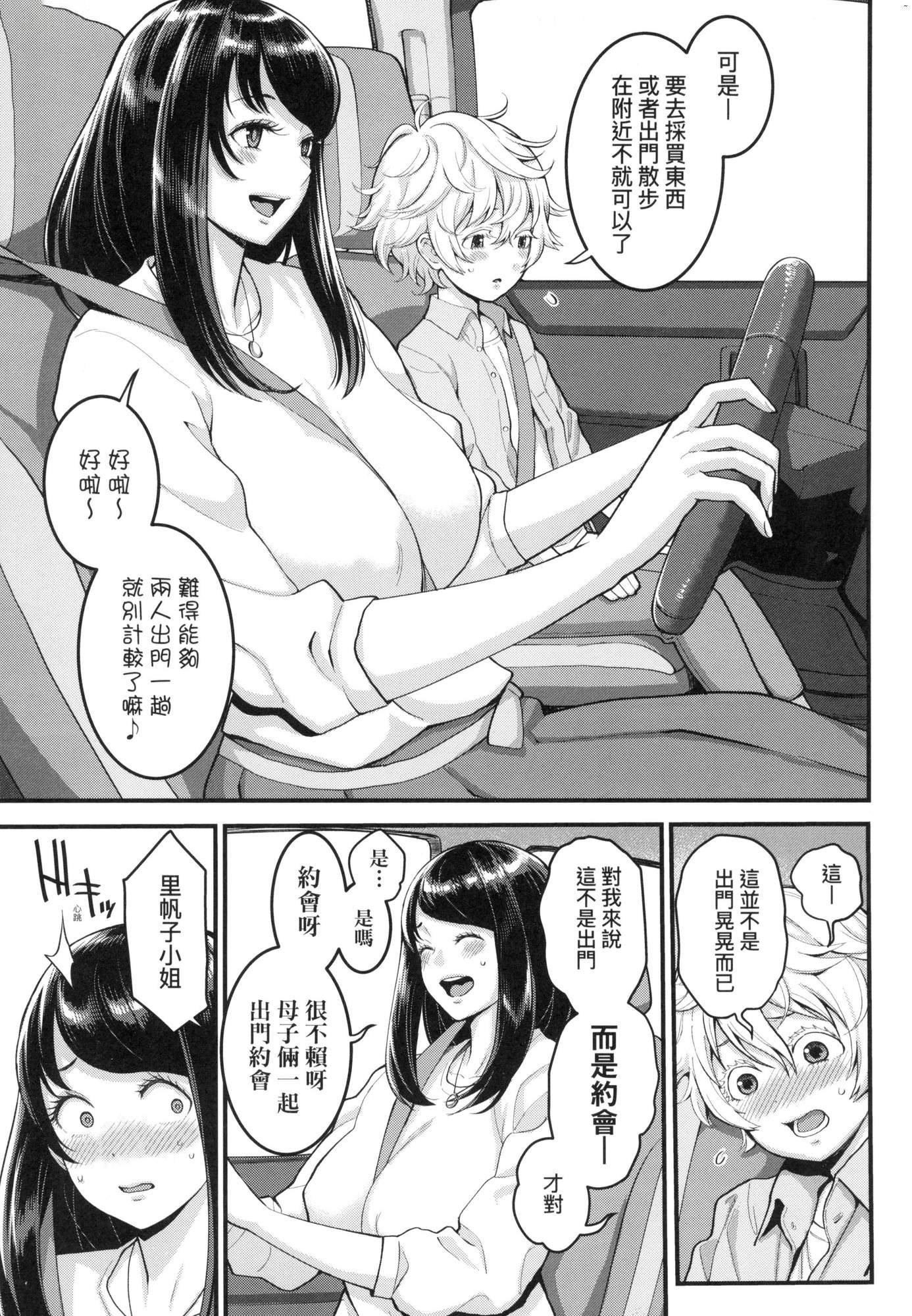あなたのママになりたくて｜想成为你心中最爱的马麻[中国翻訳][无修正]あなたのママになりたくて｜想成为你心中最爱的马麻[中国翻訳][无修正]