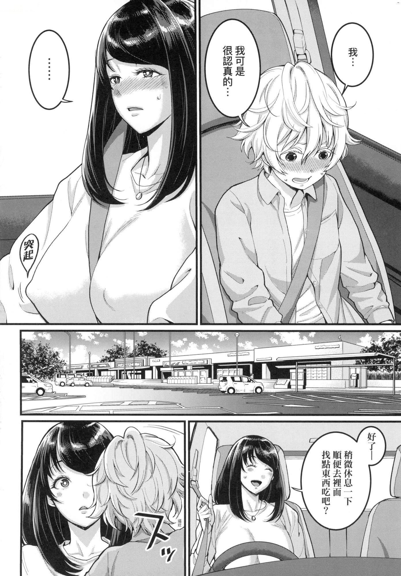 あなたのママになりたくて｜想成为你心中最爱的马麻[中国翻訳][无修正]あなたのママになりたくて｜想成为你心中最爱的马麻[中国翻訳][无修正]