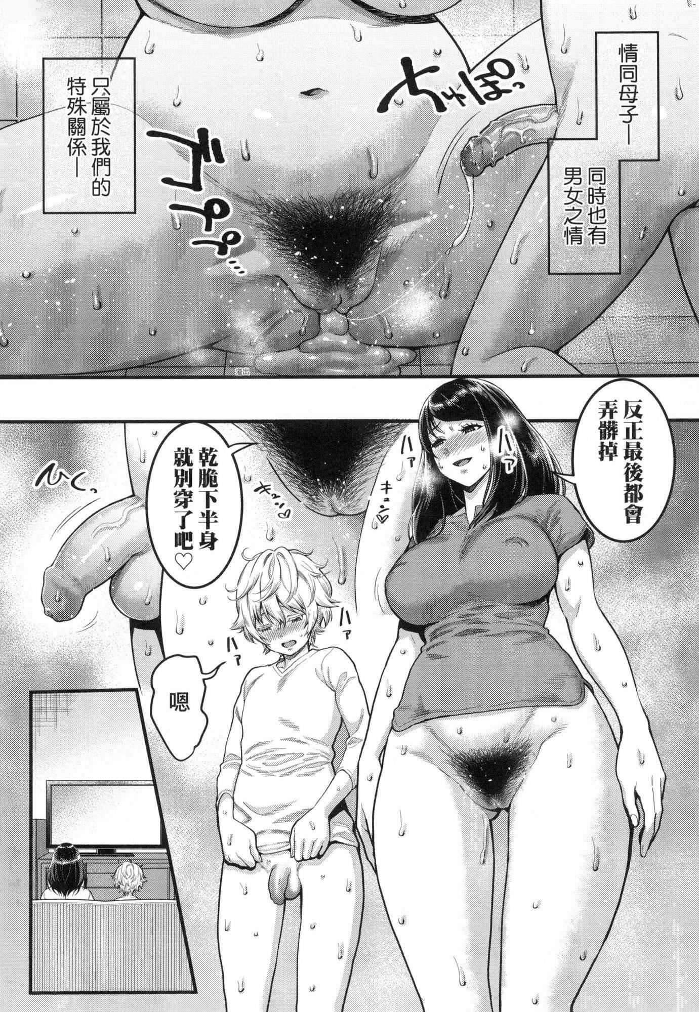 あなたのママになりたくて｜想成为你心中最爱的马麻[中国翻訳][无修正]あなたのママになりたくて｜想成为你心中最爱的马麻[中国翻訳][无修正]