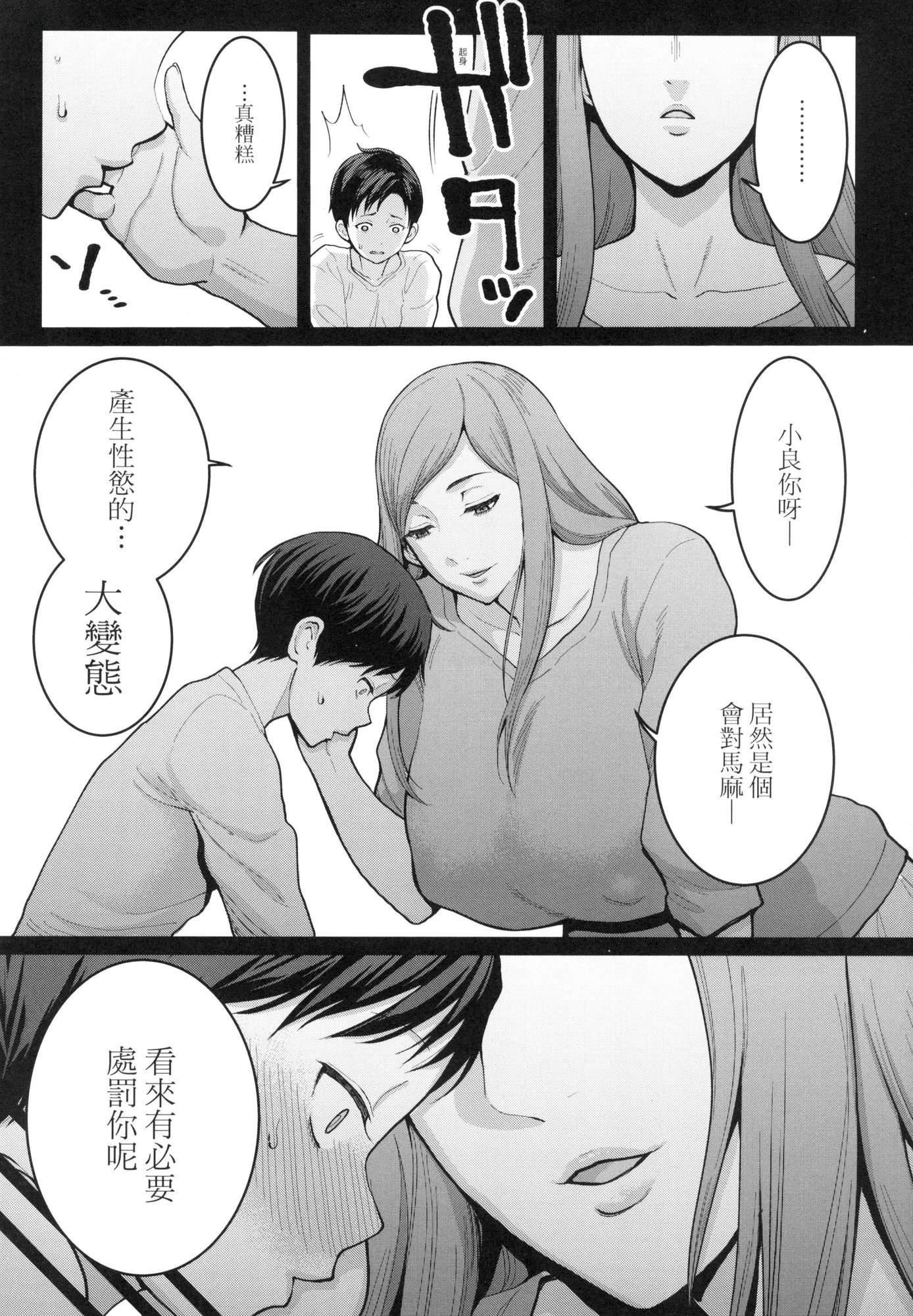 あなたのママになりたくて｜想成为你心中最爱的马麻[中国翻訳][无修正]あなたのママになりたくて｜想成为你心中最爱的马麻[中国翻訳][无修正]